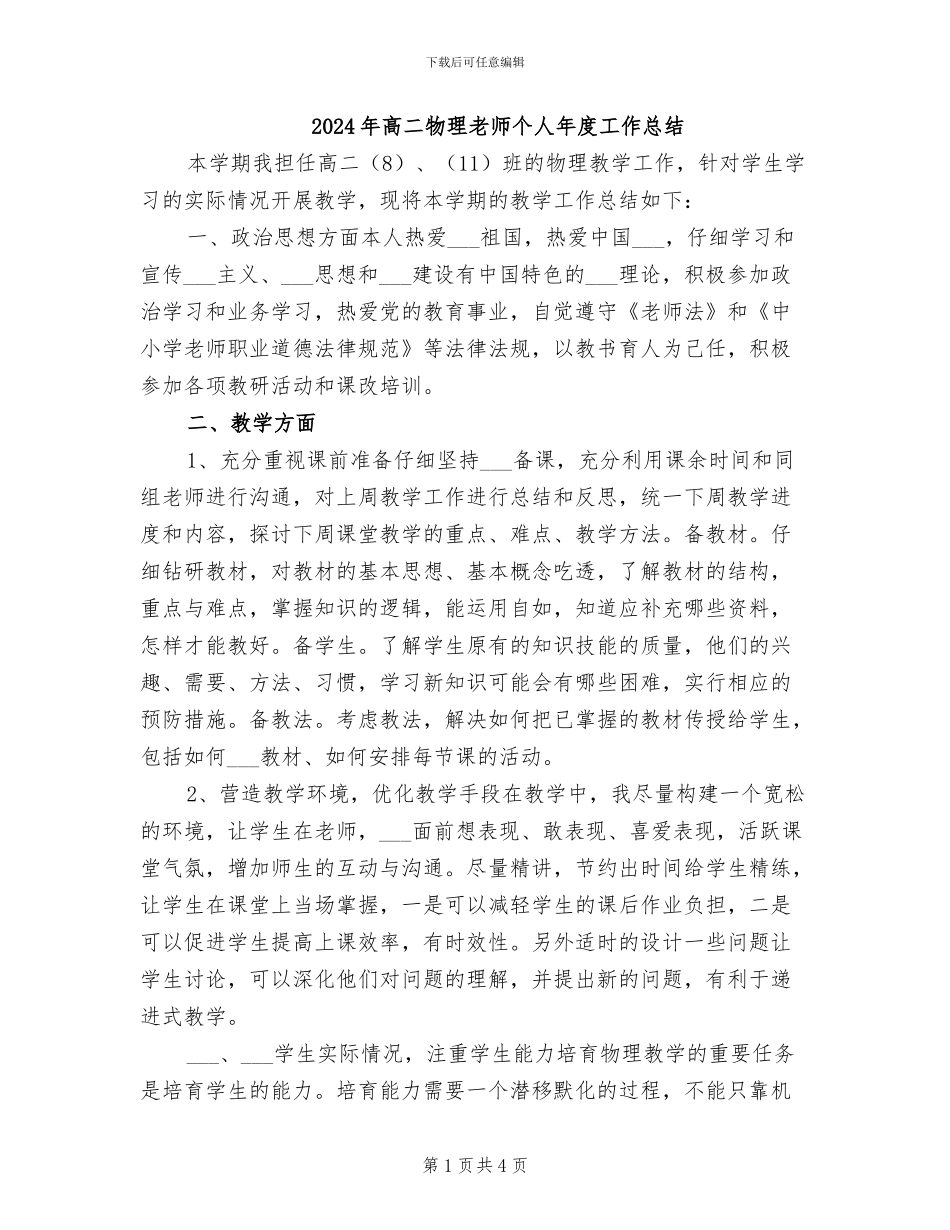 2024年高二物理教师个人年度工作总结_第1页