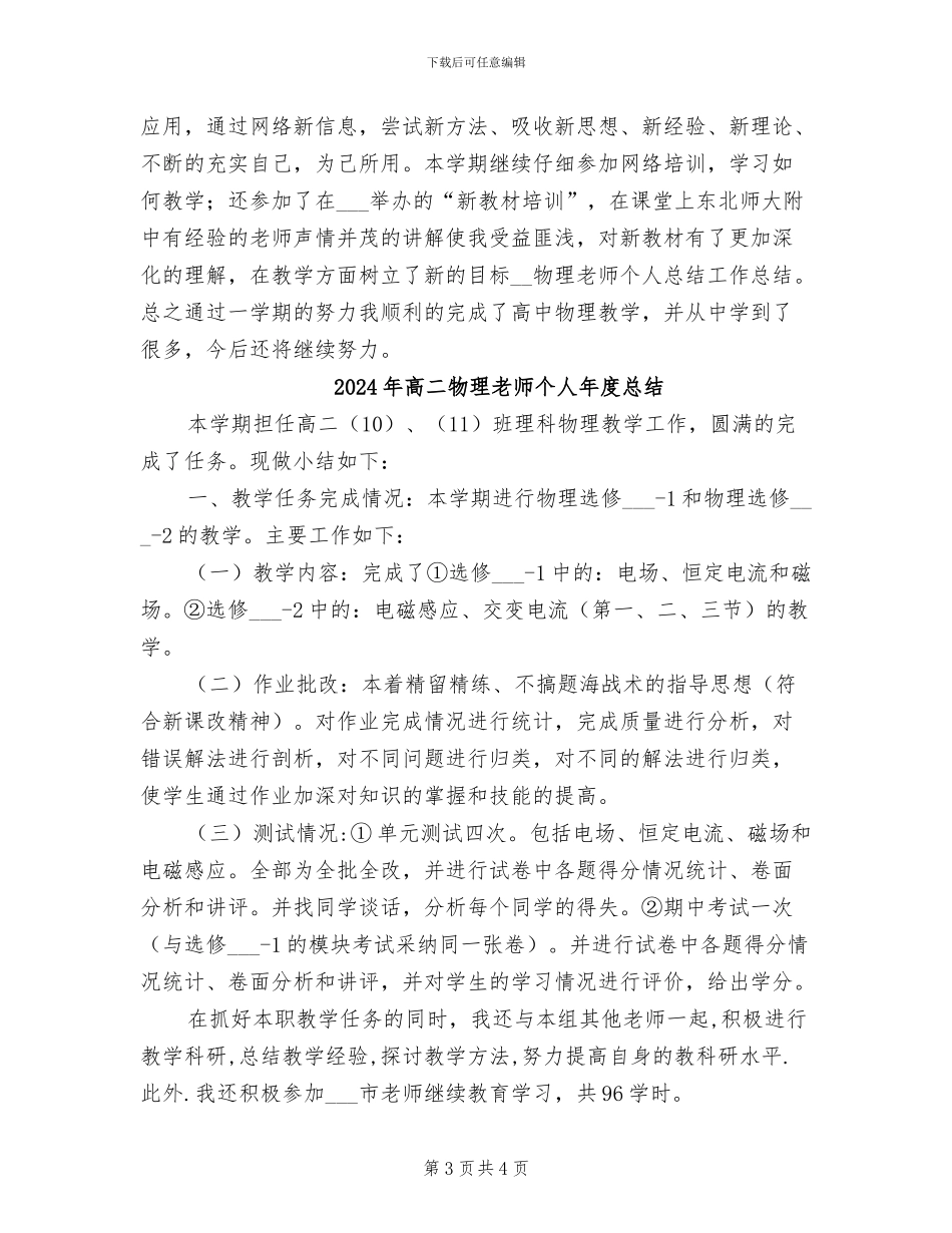 2024年高二物理教师个人年度工作总结_第3页
