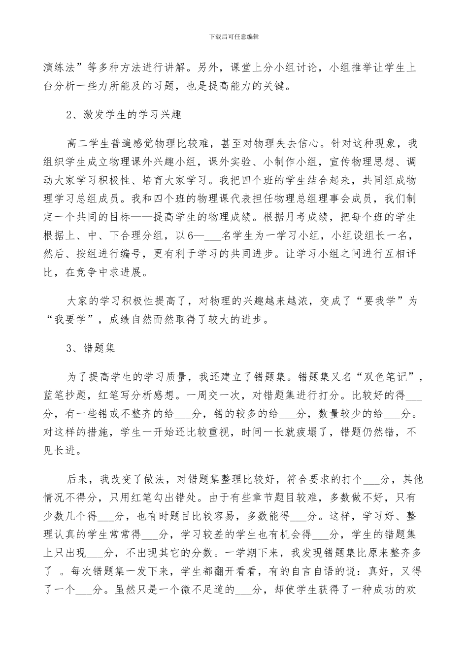 2024年高二物理个人工作总结_第2页