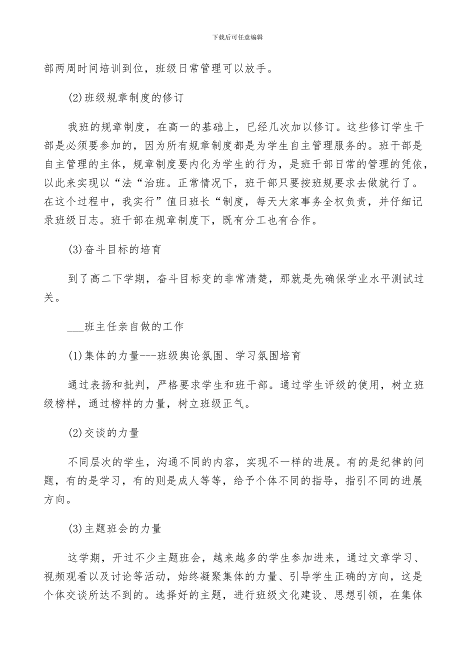 2024年高二班主任个人年度工作总结范文_第2页