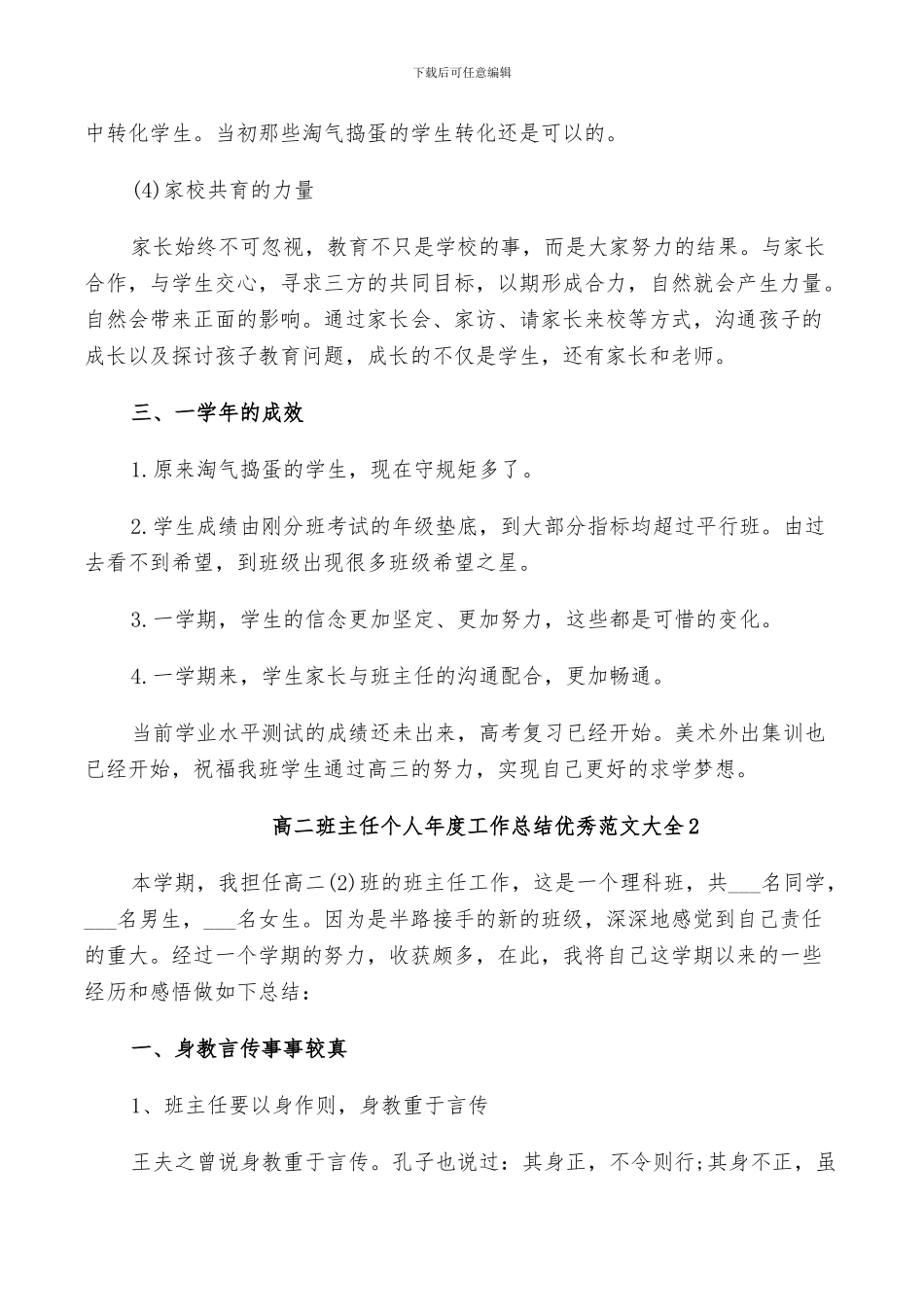 2024年高二班主任个人年度工作总结范文_第3页