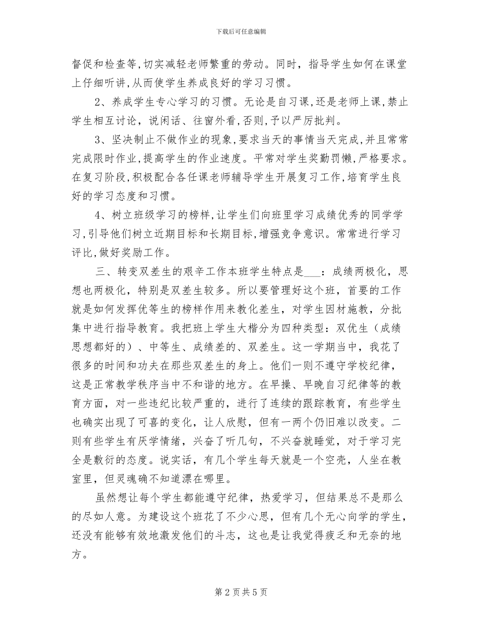 2024年高二班主任工作总结学期总结_第2页