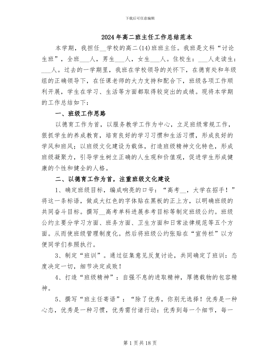 2024年高二班主任工作总结范本_第1页