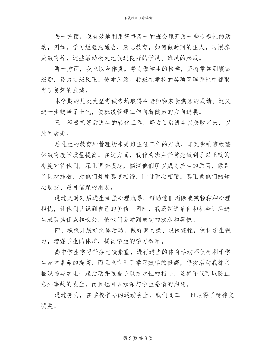 2024年高二班主任工作总结心得_第2页