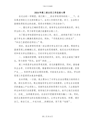 2024年高二班主任工作总结心得