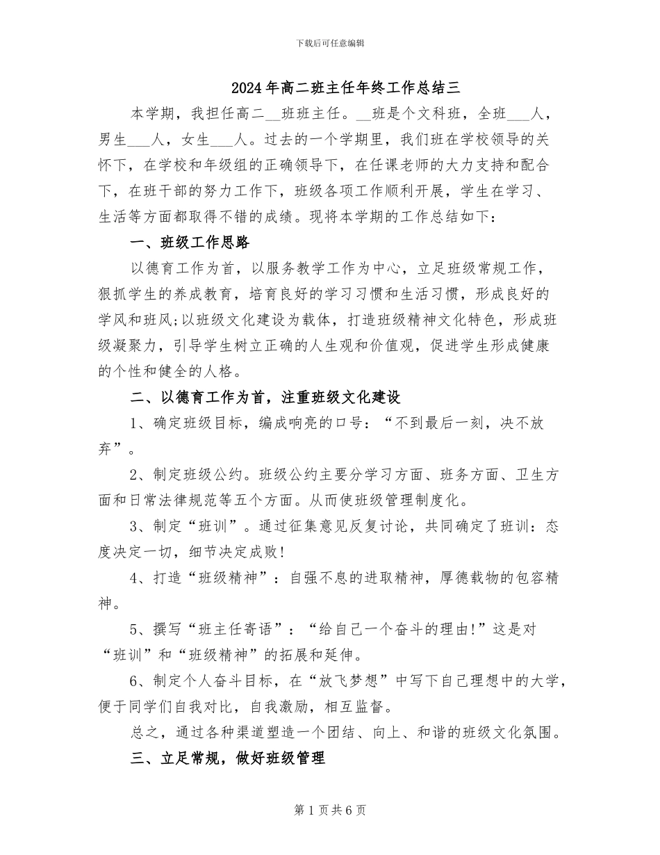 2024年高二班主任年终工作总结三_第1页