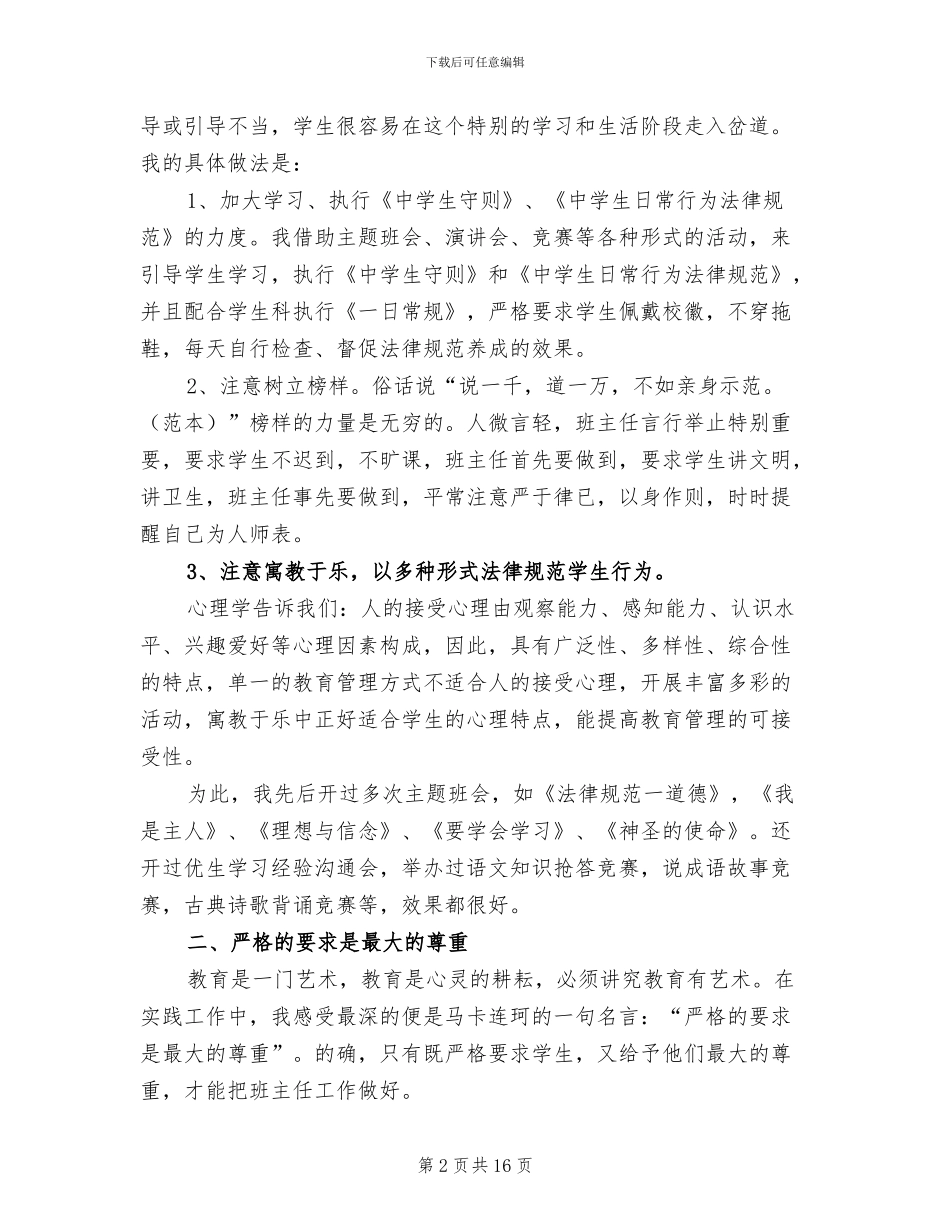 2024年高二班主任教学工作总结_第2页