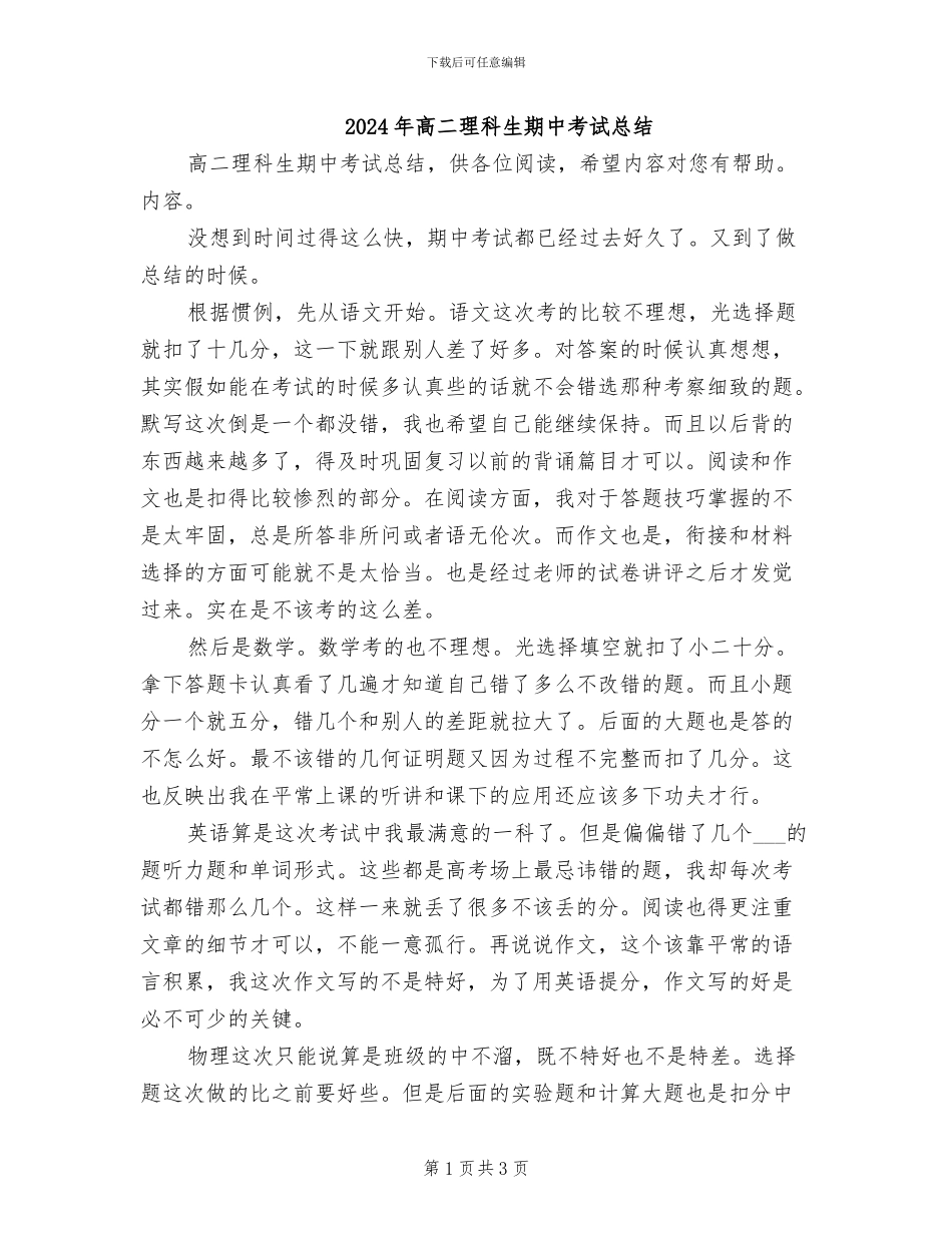 2024年高二理科生期中考试总结_第1页