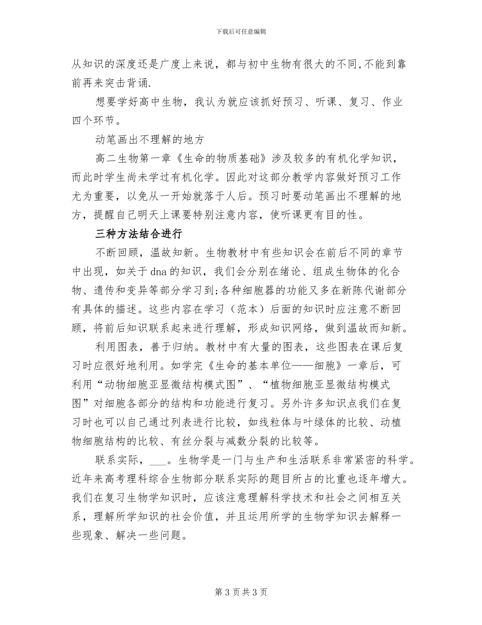 2024年高二理科生期中考试总结_第3页