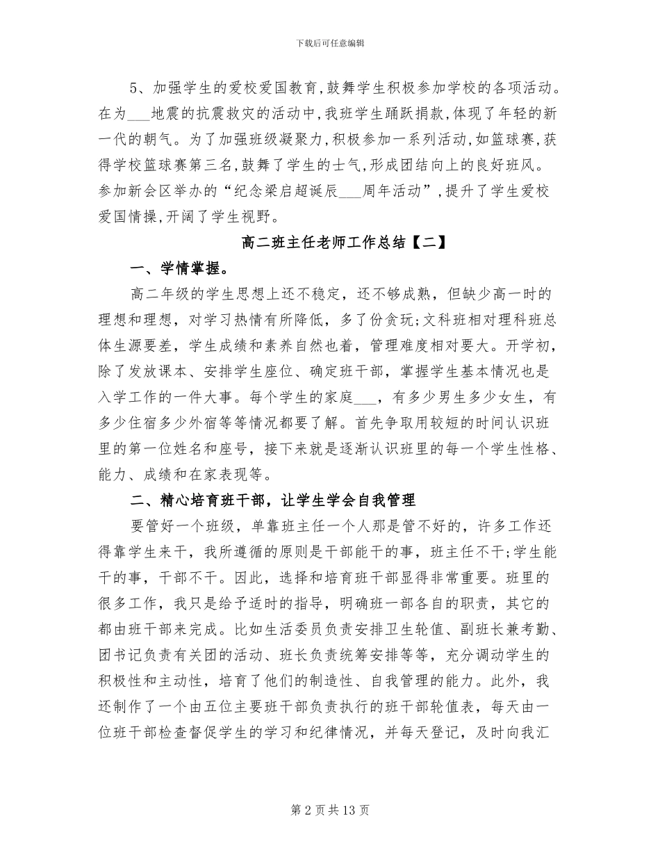 2024年高二班主任教师工作总结_第2页