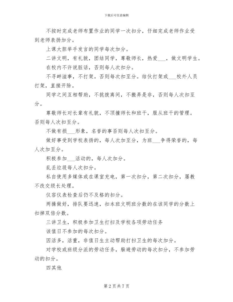2024年高二班级管理制度_第2页