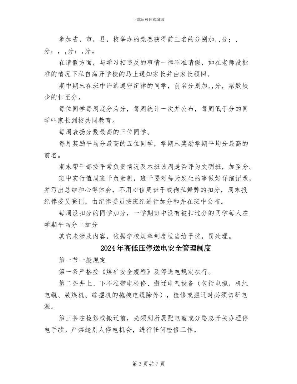 2024年高二班级管理制度_第3页