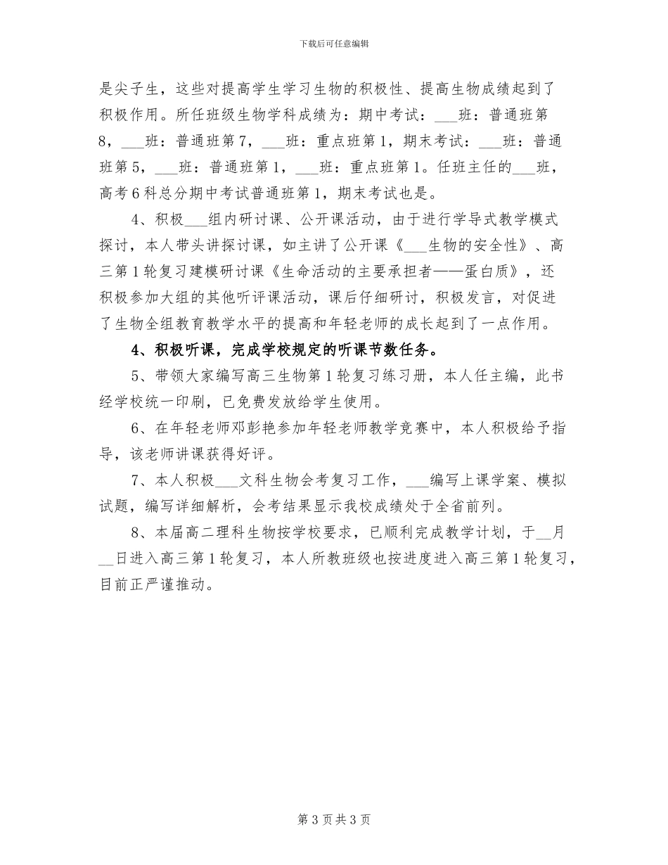 2024年高二生物组备课组长工作总结范文_第3页