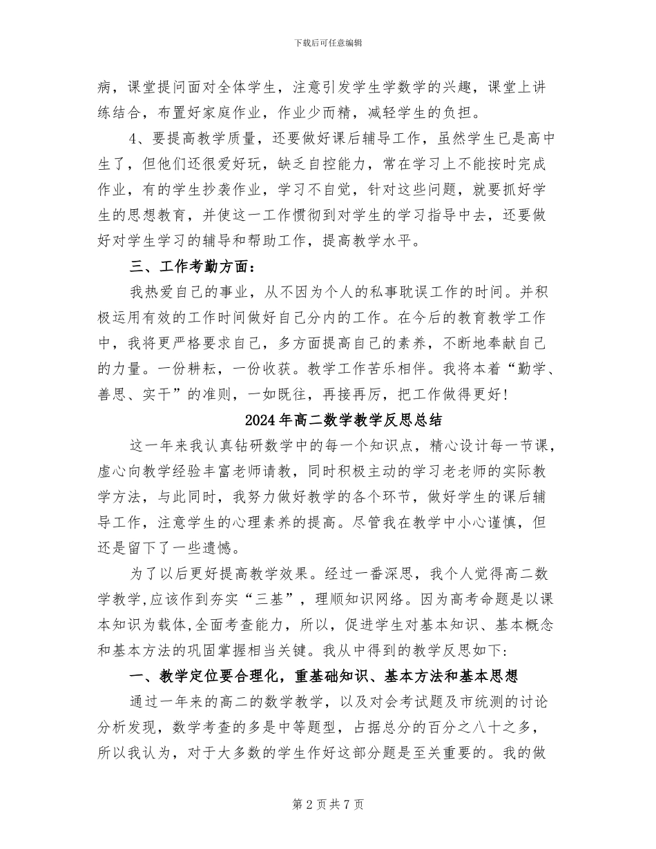 2024年高二数学教学个人工作总结_第2页