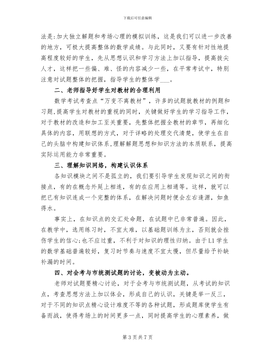 2024年高二数学教学个人工作总结_第3页