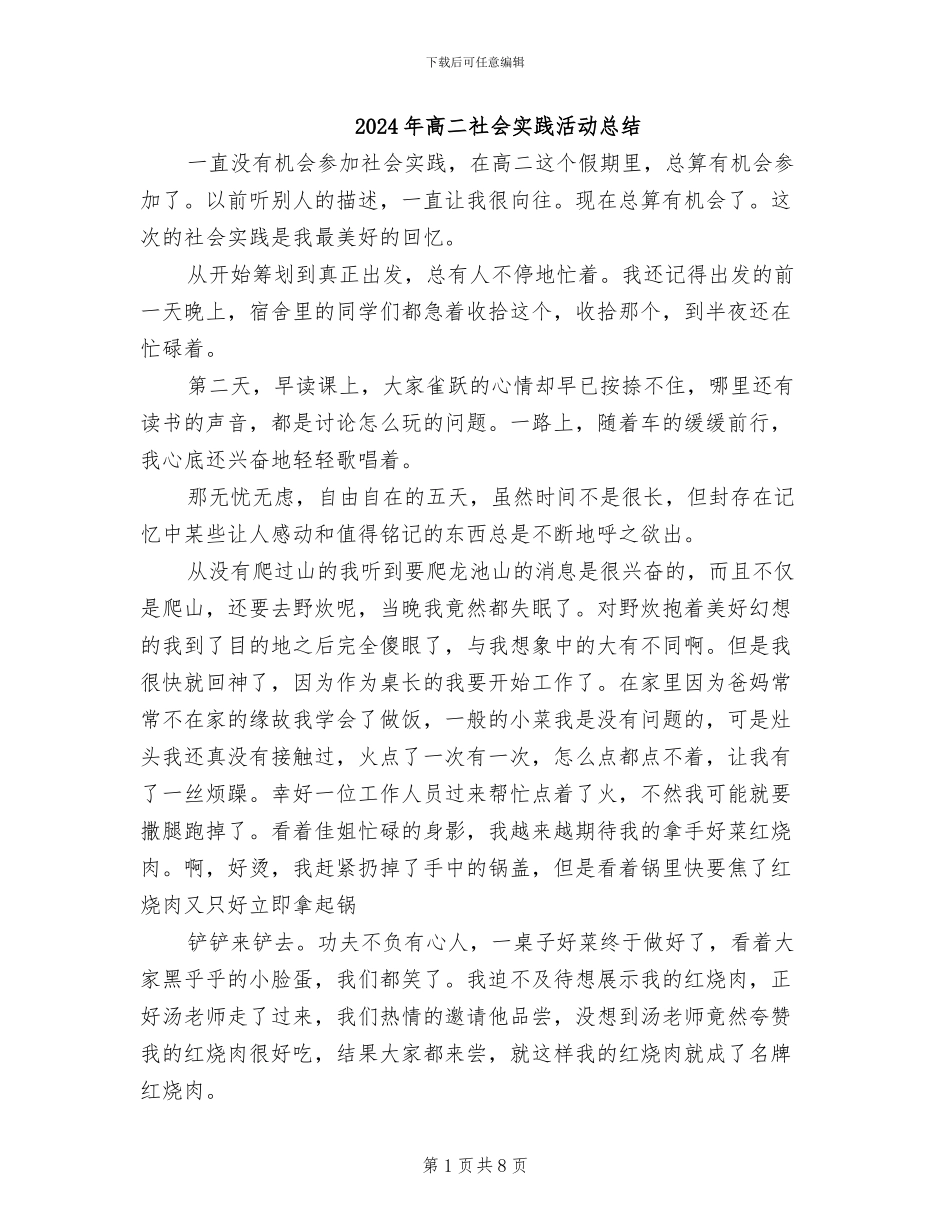 2024年高二社会实践活动总结_第1页