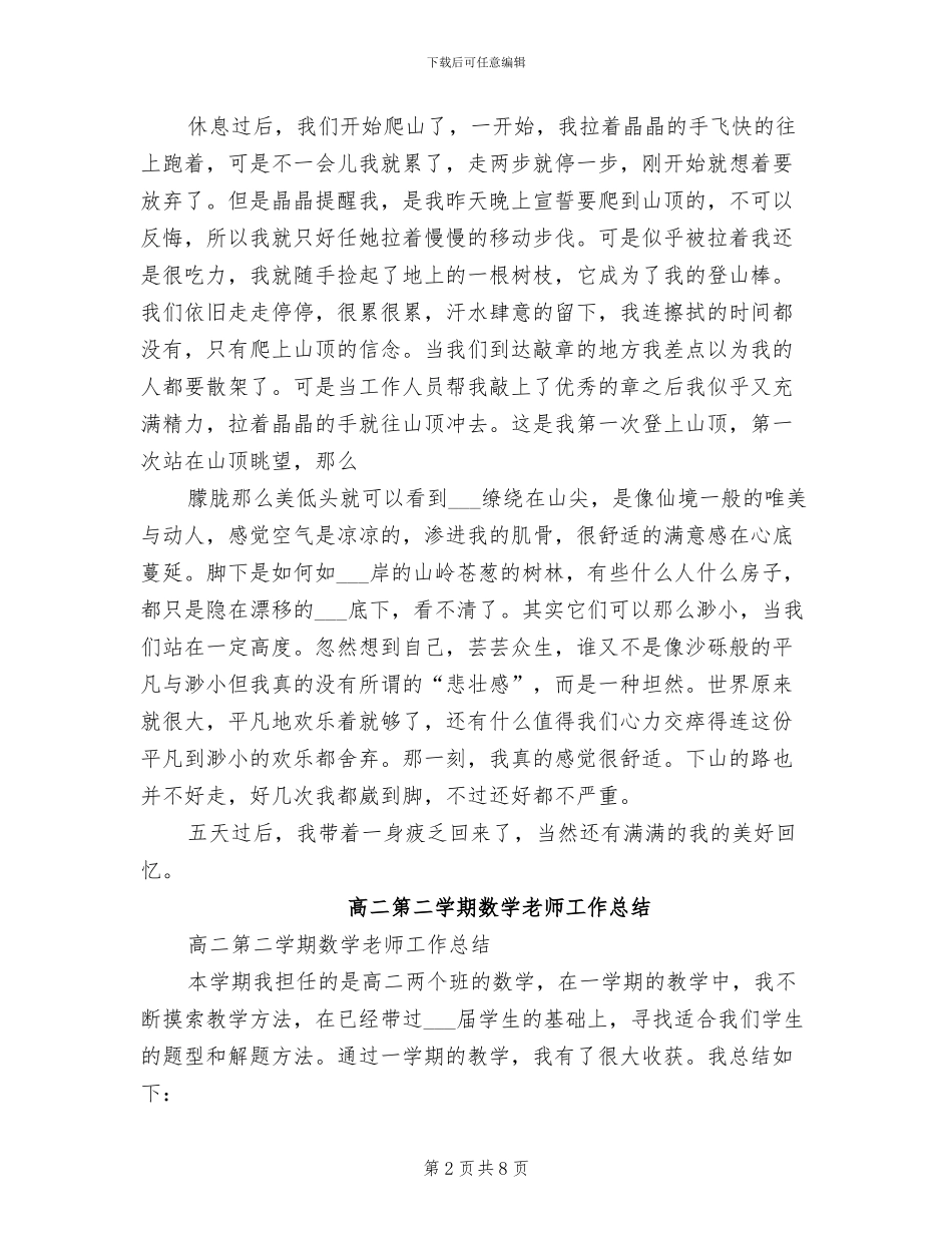 2024年高二社会实践活动总结_第2页