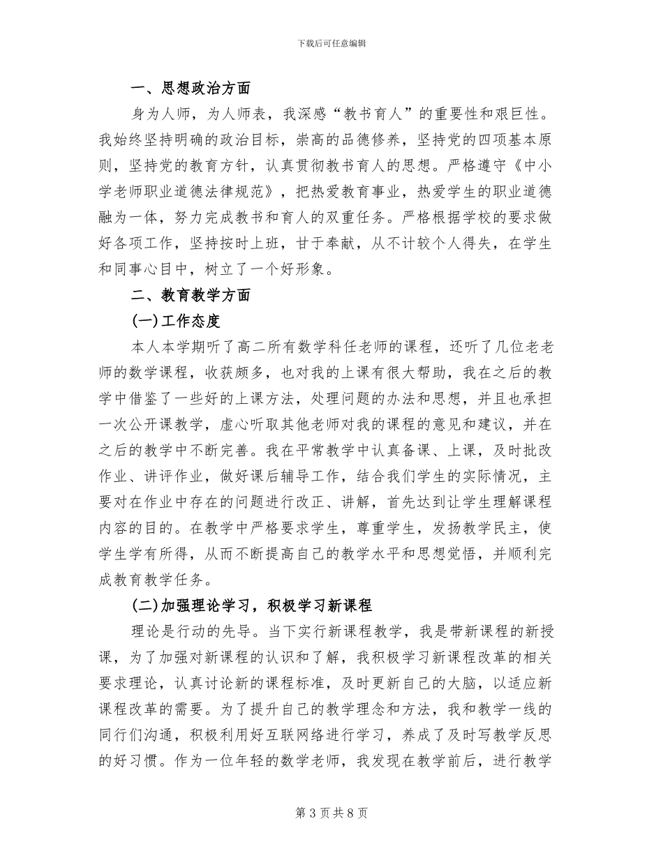 2024年高二社会实践活动总结_第3页