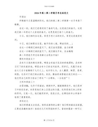 2024年高二第二学期月考总结范文