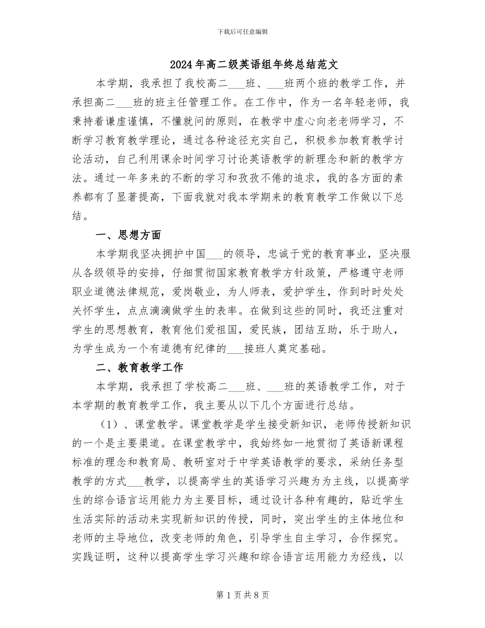 2024年高二级英语组年终总结范文_第1页