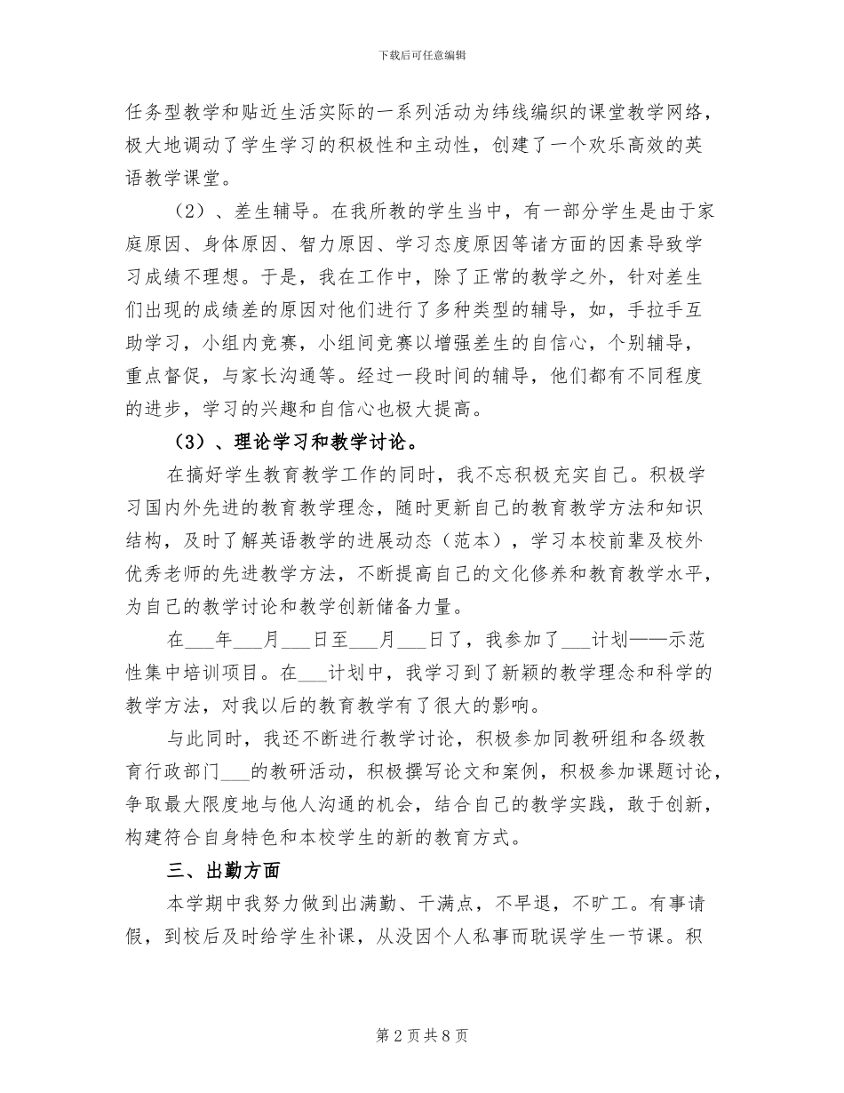 2024年高二级英语组年终总结范文_第2页