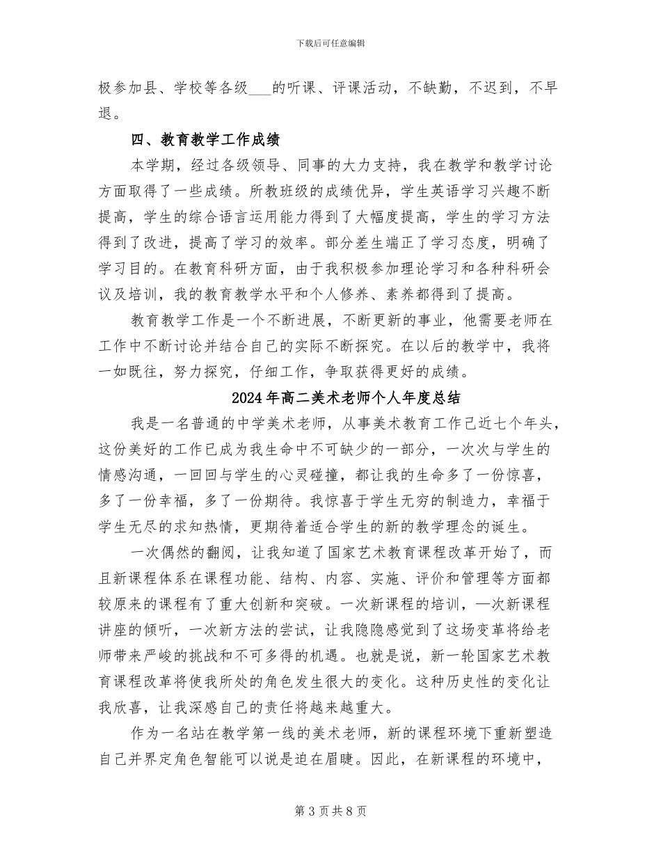 2024年高二级英语组年终总结范文_第3页