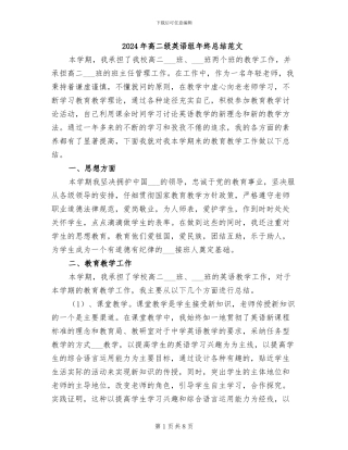 2024年高二级英语组年终总结范文