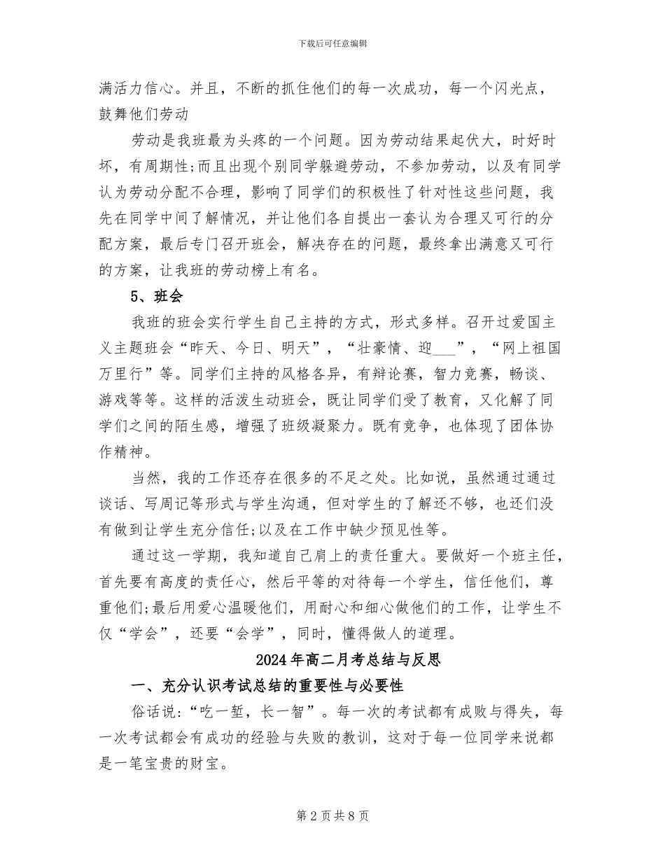 2024年高二新班主任教学工作的总结_第2页