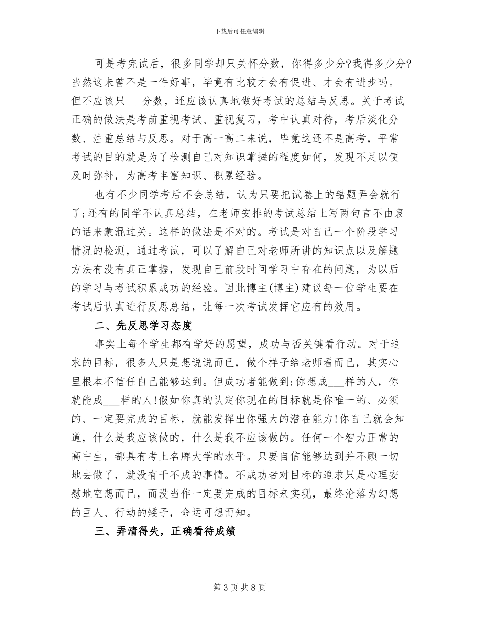 2024年高二新班主任教学工作的总结_第3页