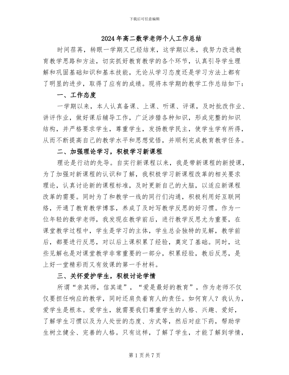 2024年高二数学教师个人工作总结_第1页