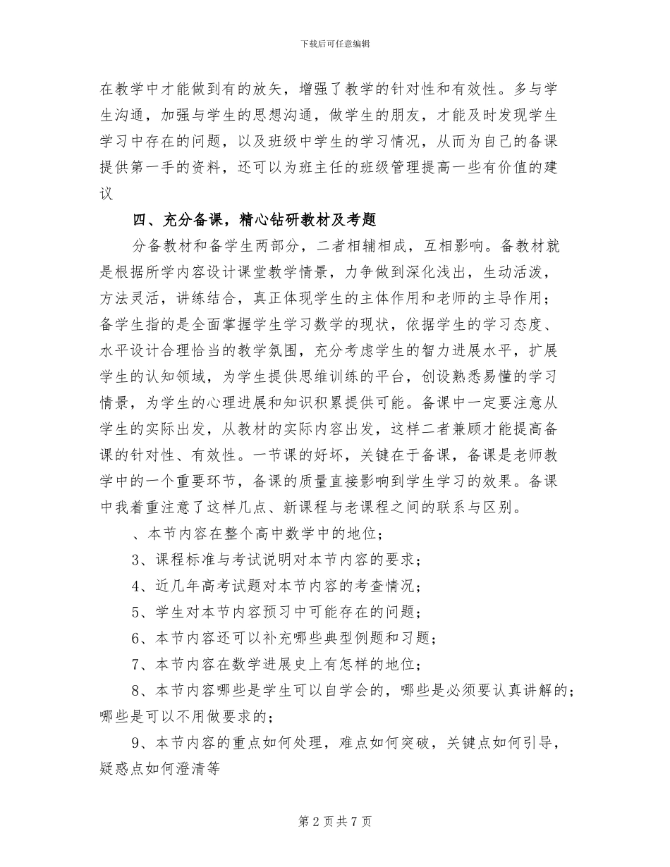 2024年高二数学教师个人工作总结_第2页