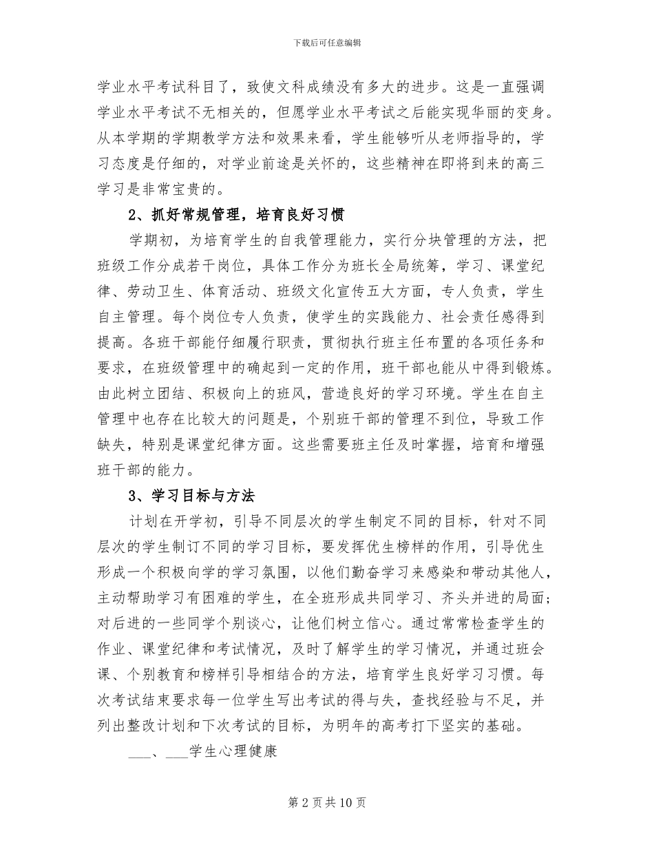2024年高二第二学期班主任工作总结_第2页