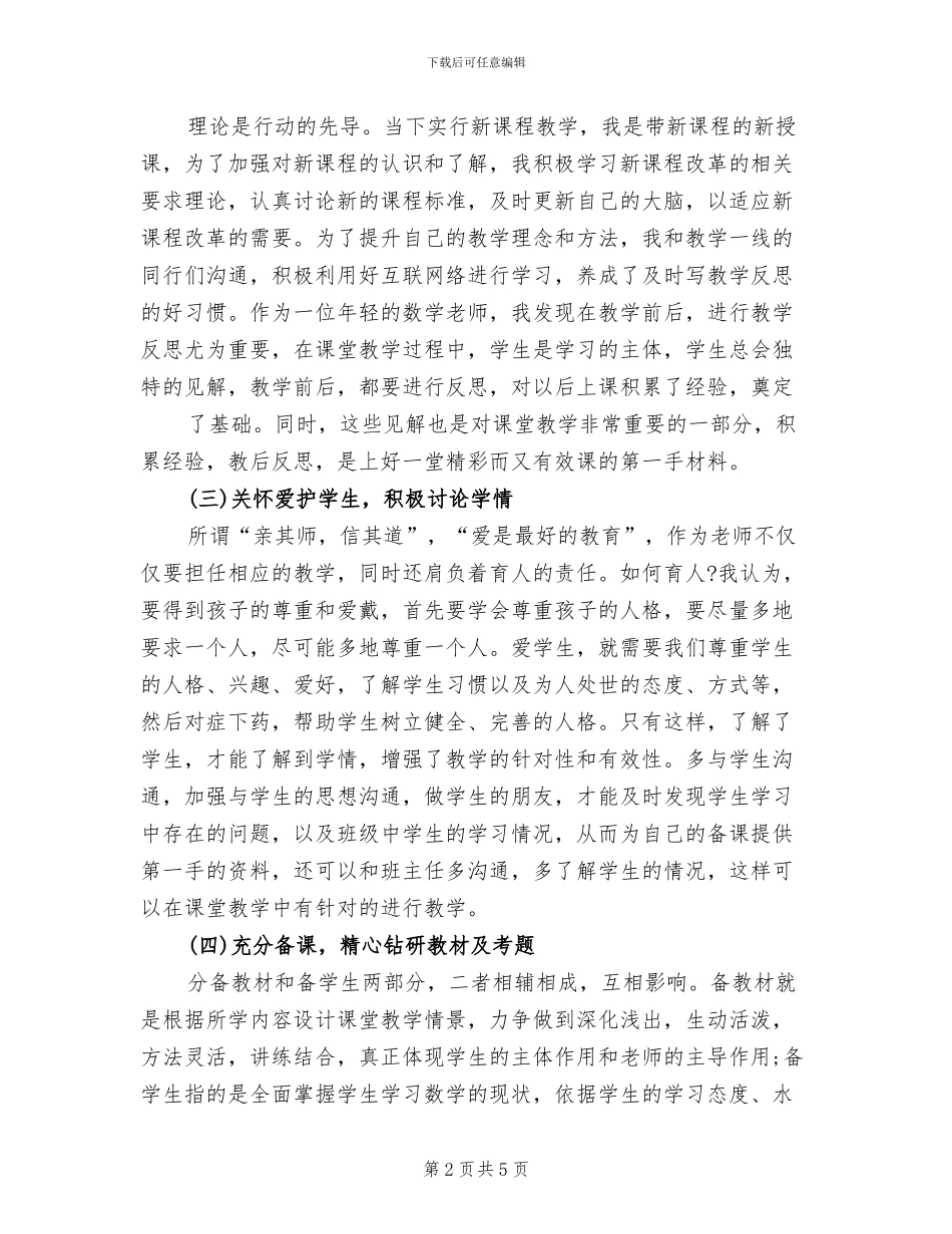 2024年高二第二学期数学教师工作总结_第2页