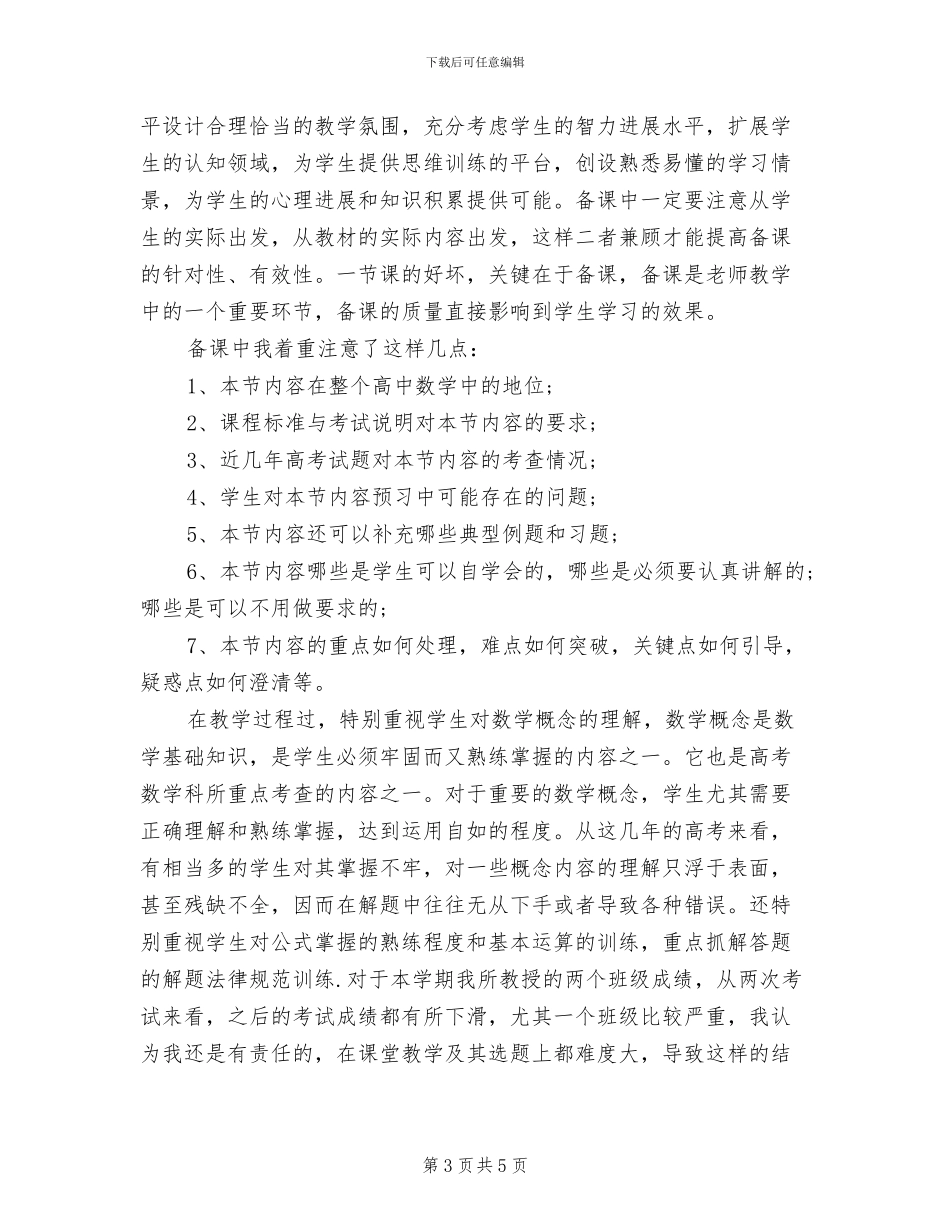 2024年高二第二学期数学教师工作总结_第3页
