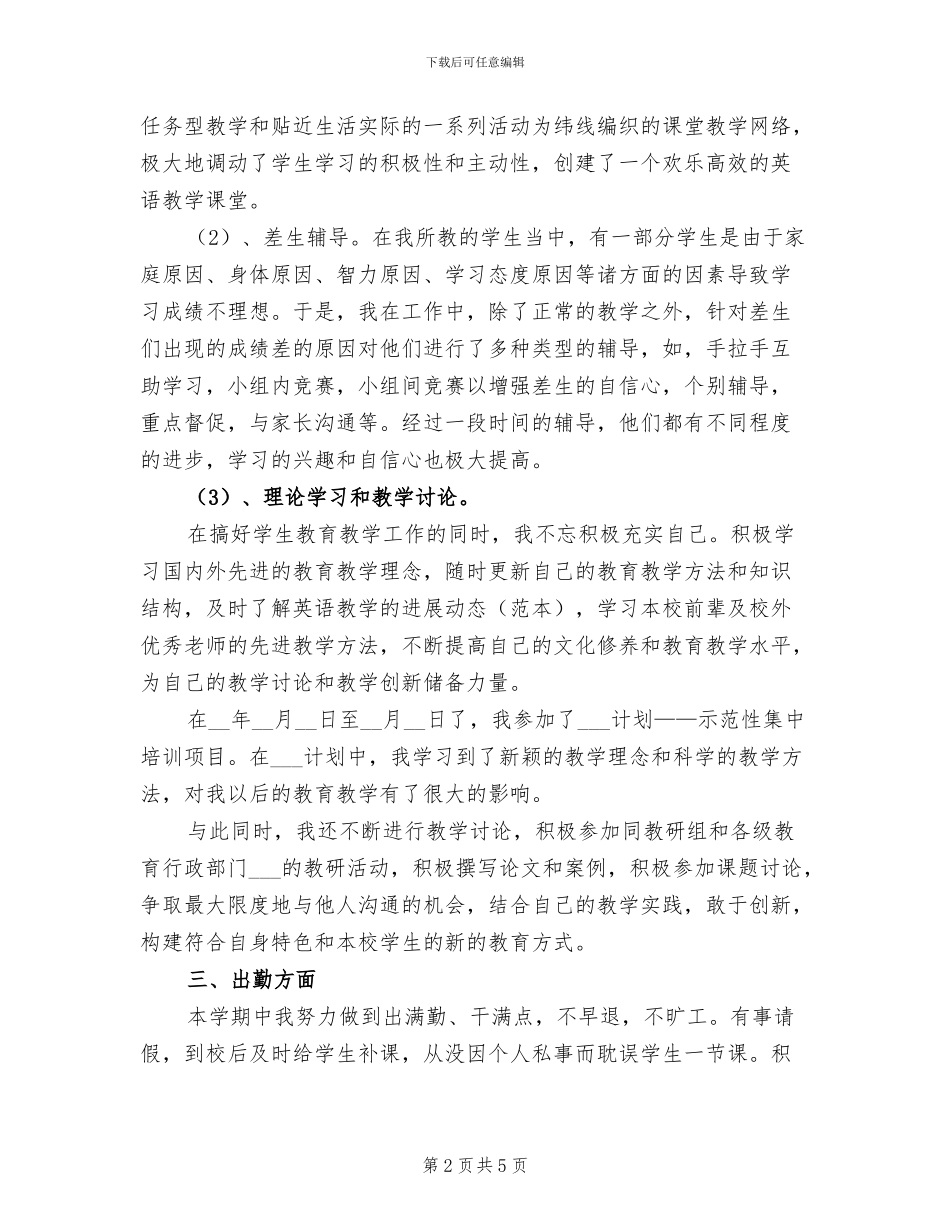 2024年高二级英语组年终总结_第2页