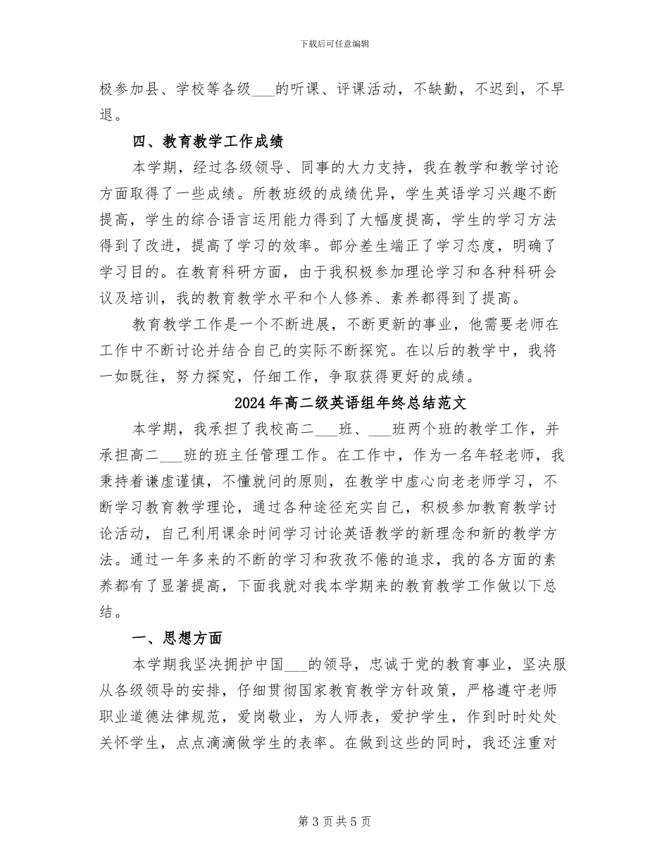 2024年高二级英语组年终总结_第3页
