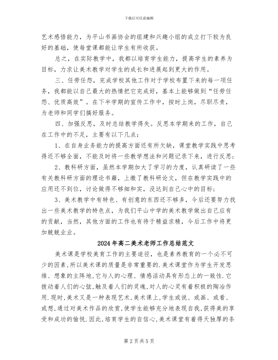 2024年高二美术教师工作总结报告_第2页