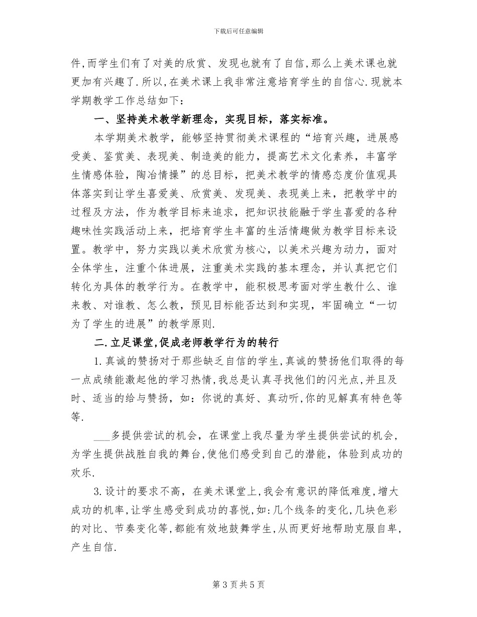 2024年高二美术教师工作总结报告_第3页