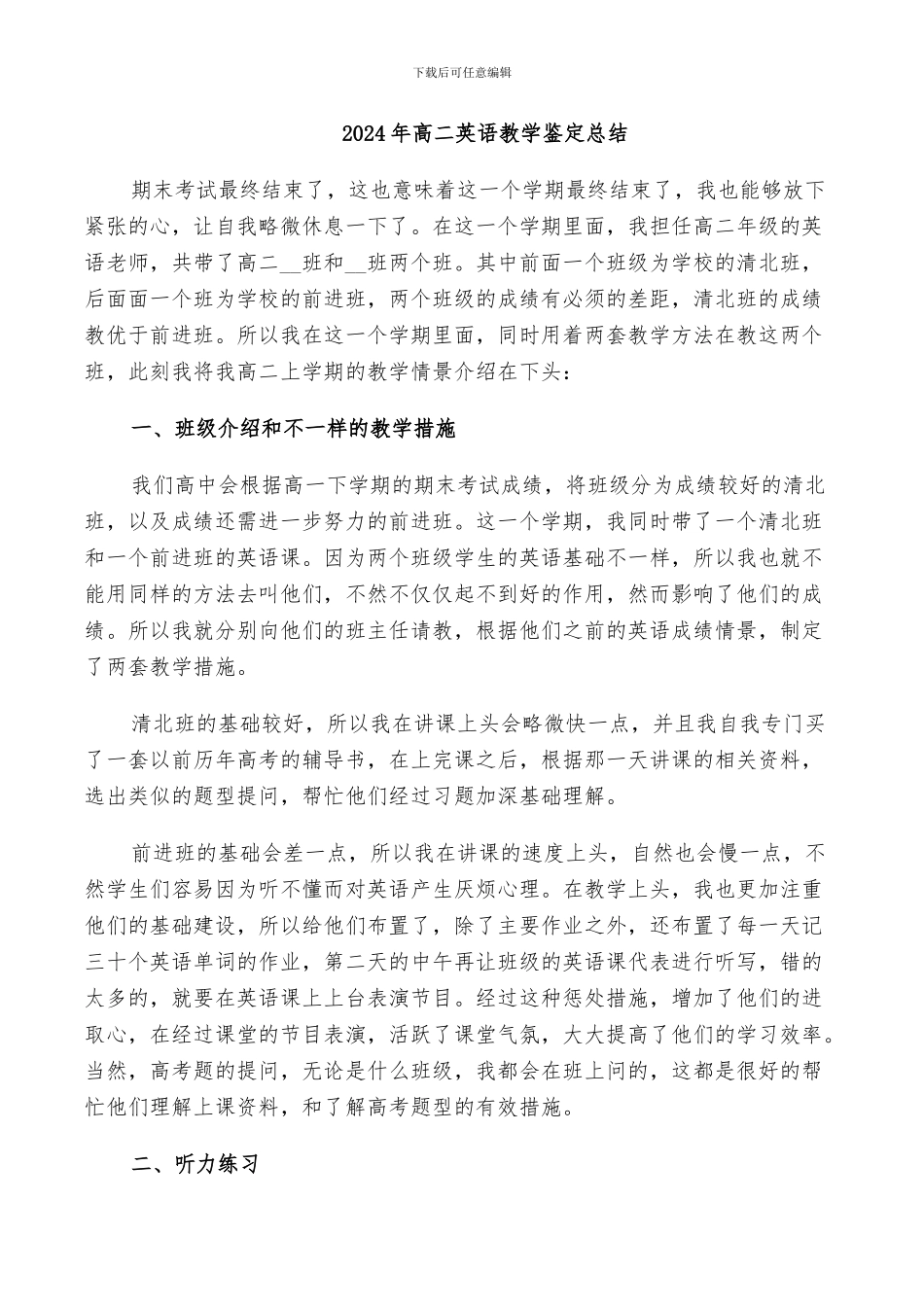 2024年高二英语教学鉴定总结_第1页