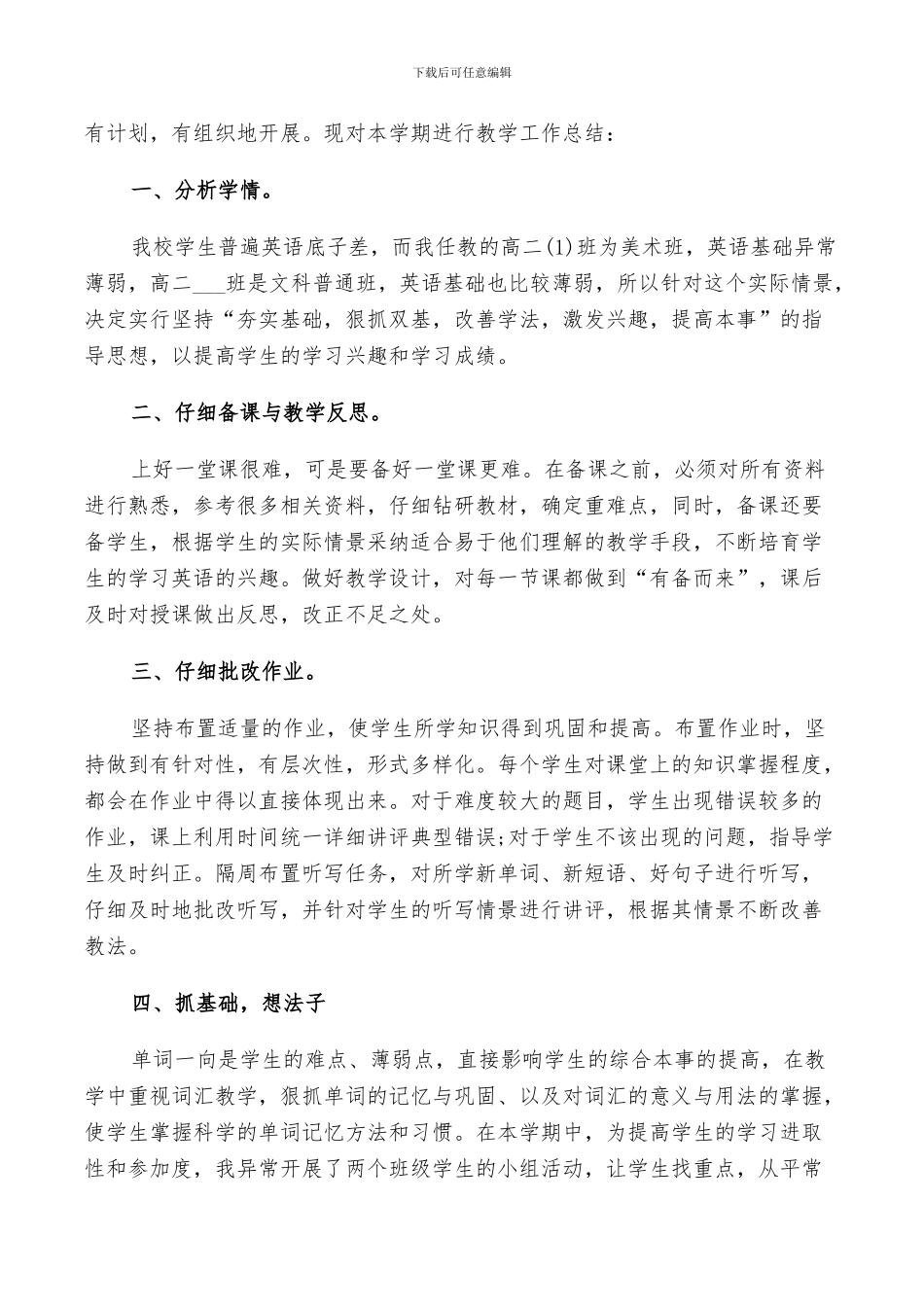 2024年高二英语教学鉴定总结_第3页