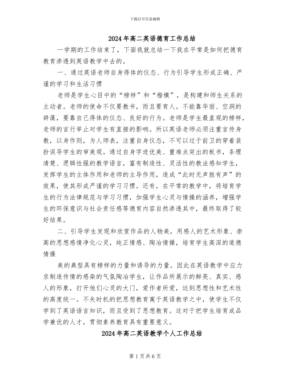 2024年高二英语德育工作总结_第1页