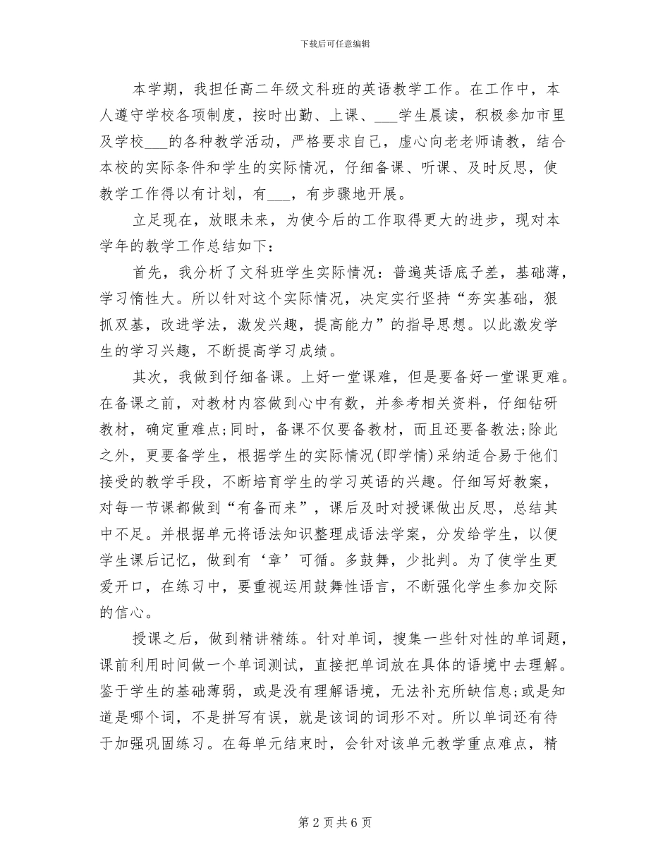 2024年高二英语德育工作总结_第2页