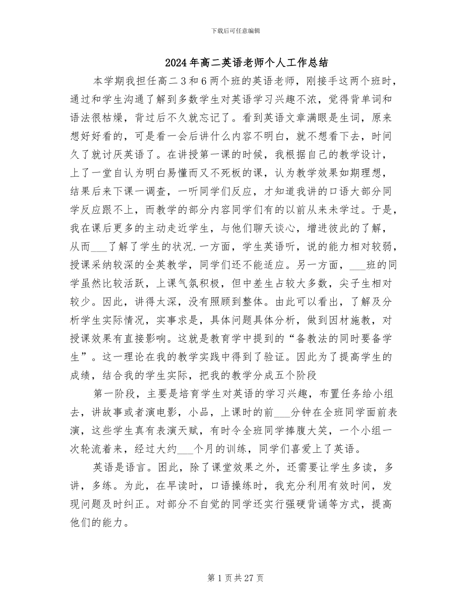 2024年高二英语教师个人工作总结_第1页