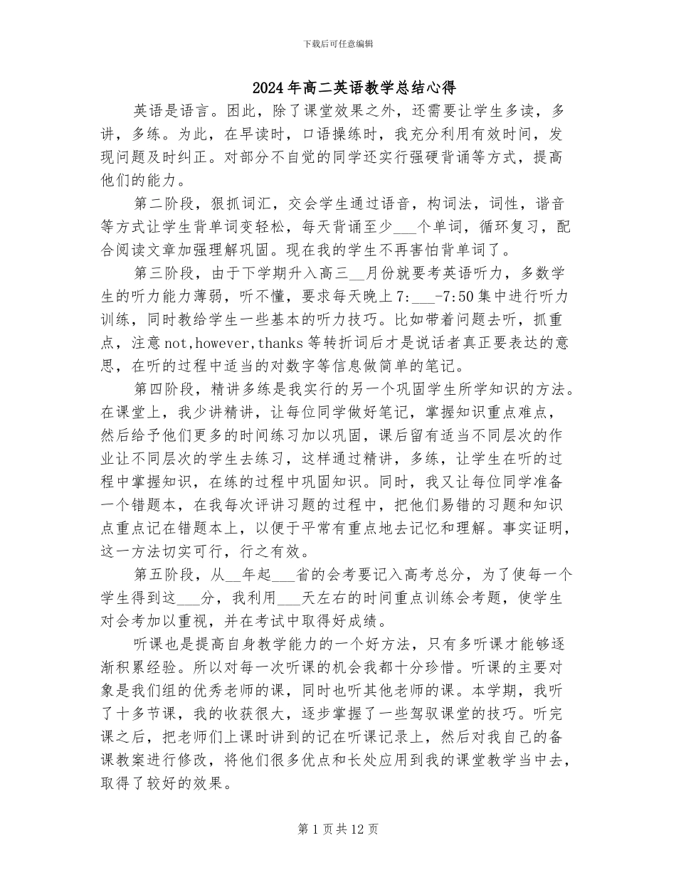 2024年高二英语教学总结心得_第1页