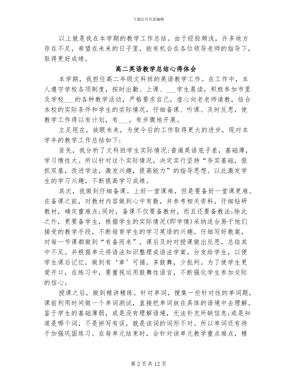 2024年高二英语教学总结心得_第2页