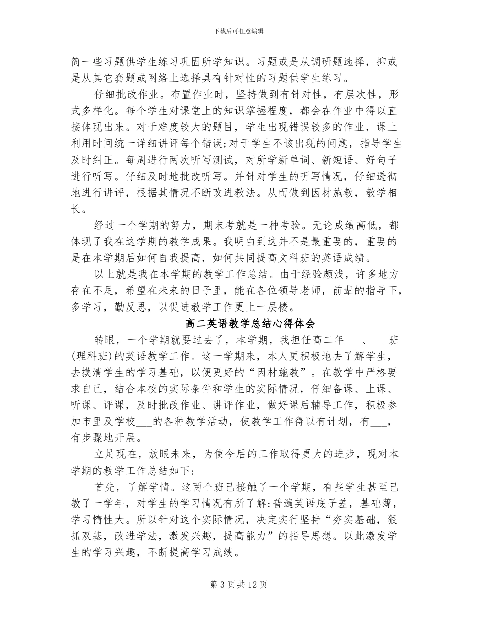 2024年高二英语教学总结心得_第3页