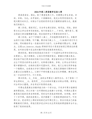 2024年高二英语教学总结心得