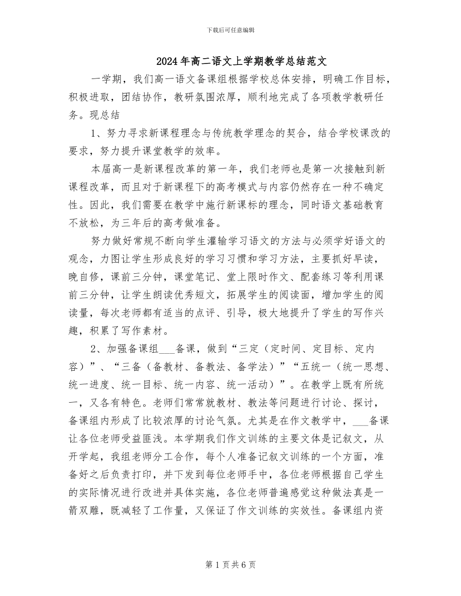 2024年高二语文上学期教学总结范文_第1页