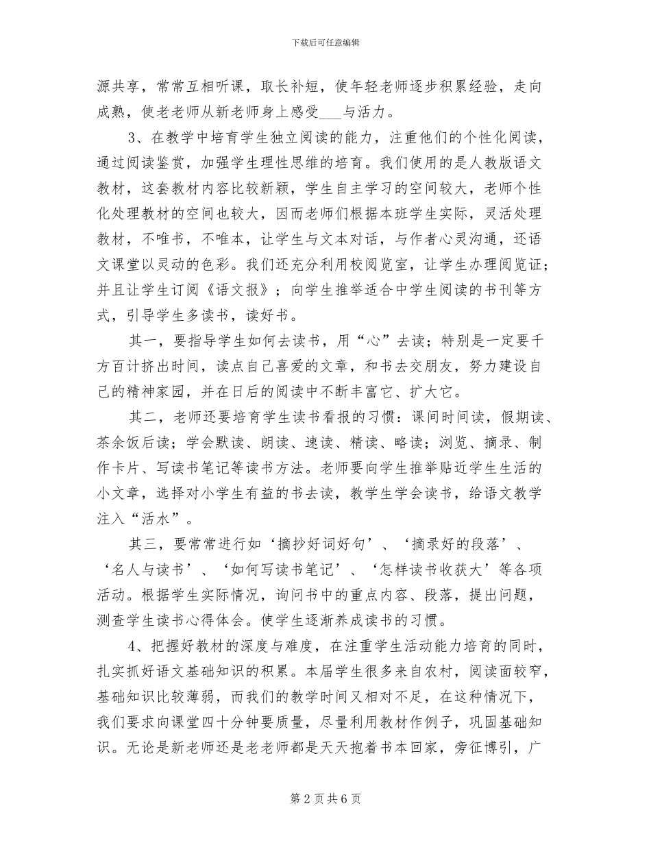 2024年高二语文上学期教学总结范文_第2页