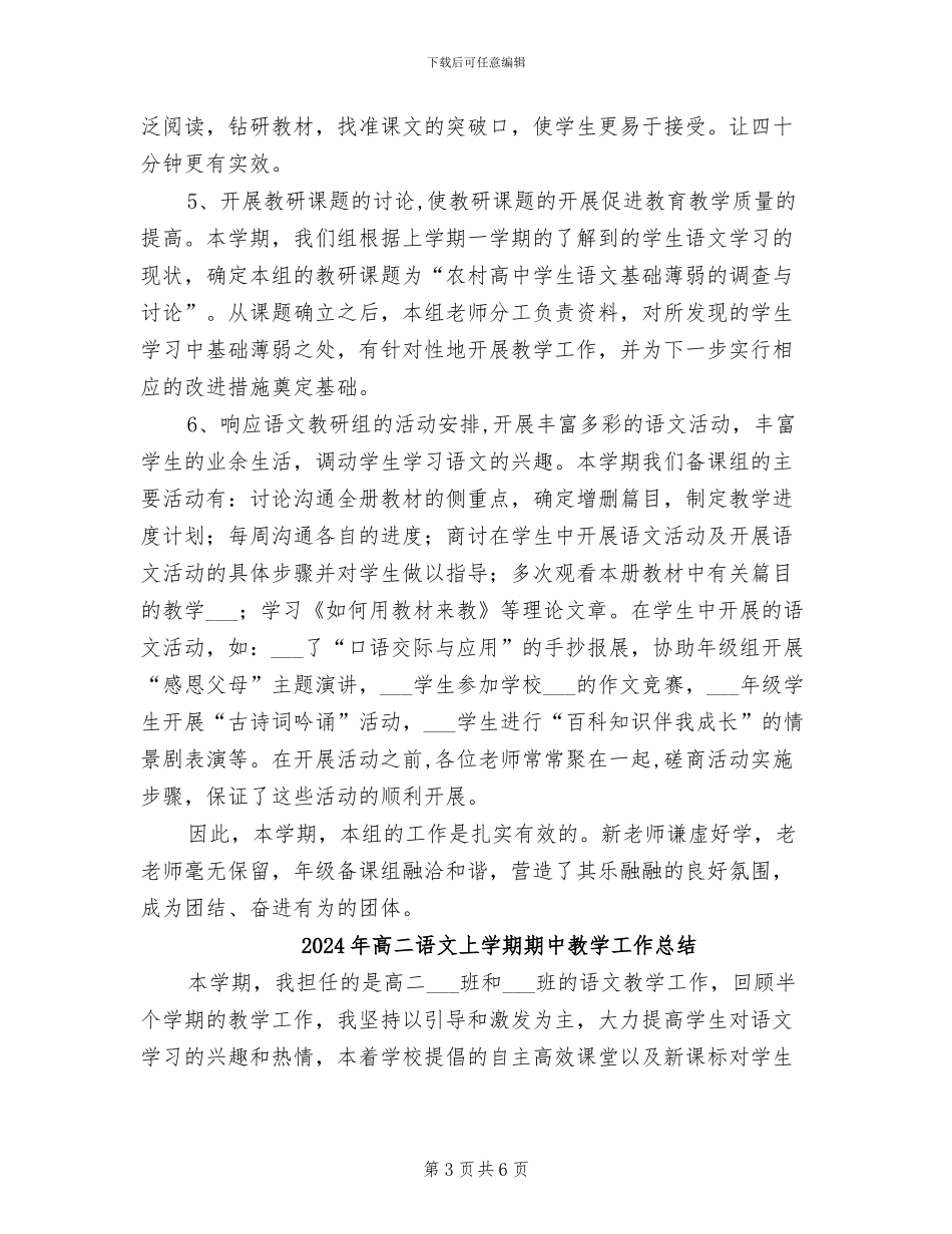 2024年高二语文上学期教学总结范文_第3页